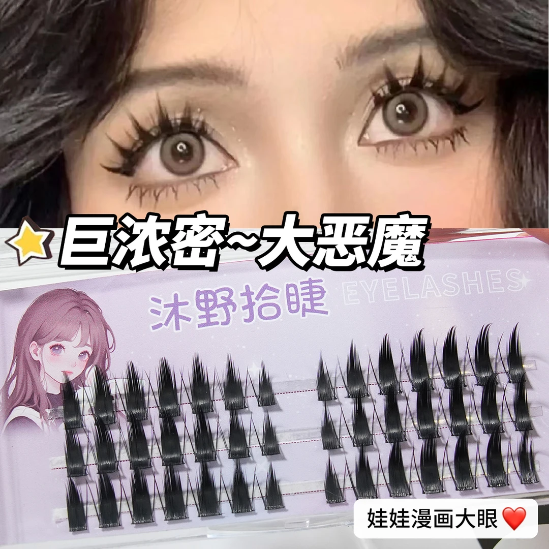 沐野拾睫巨浓密大恶魔假睫毛自然轻欧美卷翘分段式上镜漫画芭比眼