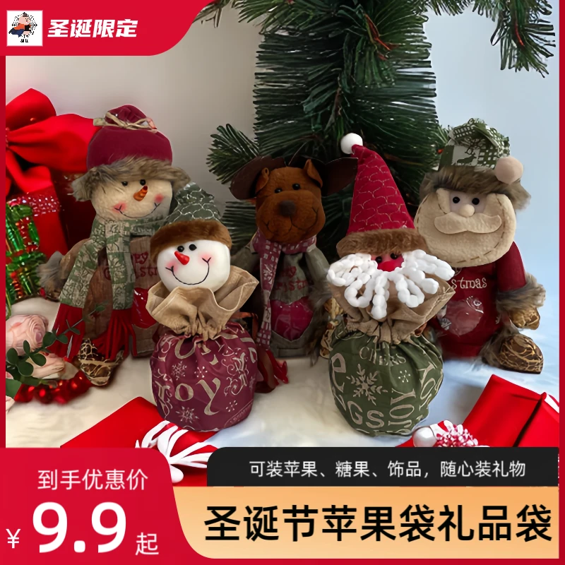 【圣诞上新】平安夜糖果礼品袋苹果袋圣诞苹果袋多彩毛绒圣诞节节日