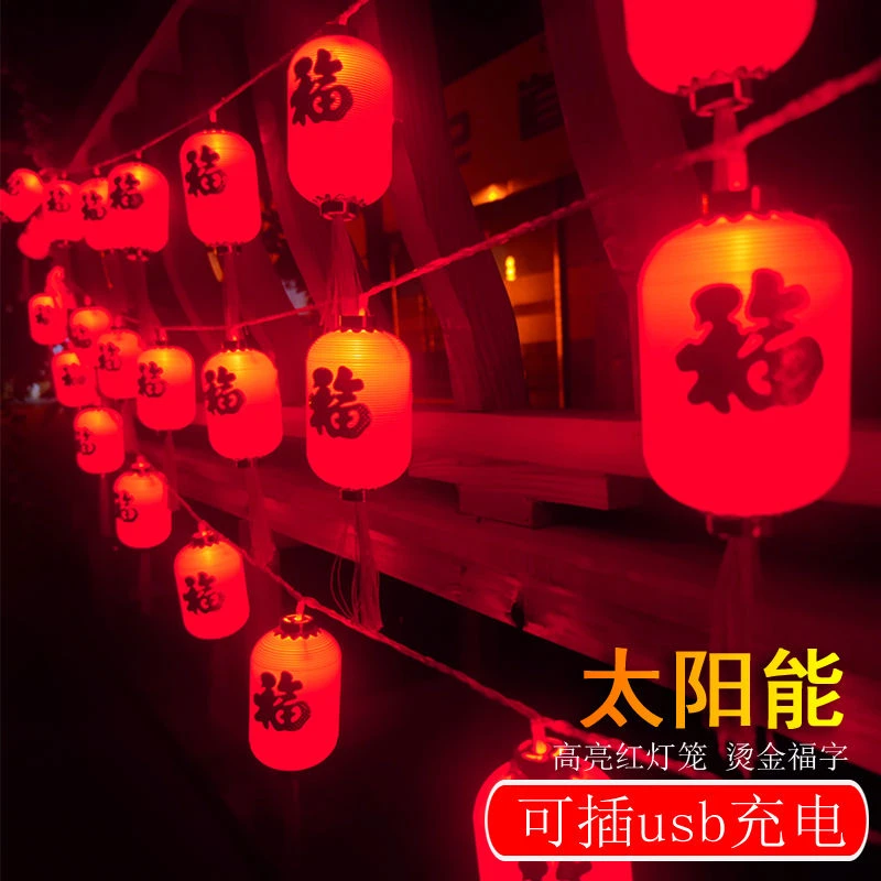 太阳能红灯笼灯串春节过年发光婚庆福字户外年味氛围布置装饰彩灯