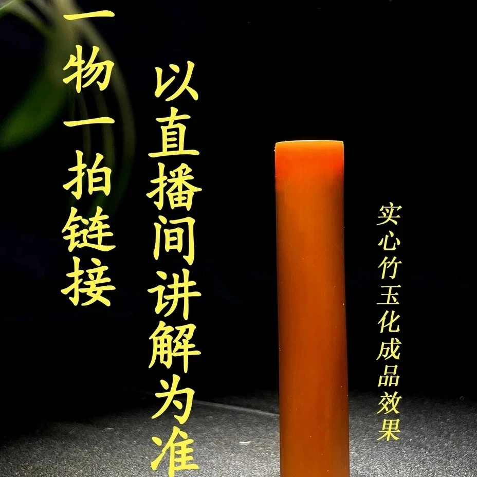 【竹缘竹意】直播间改价通用链接2 实心竹主播讲解为准不可直接下单