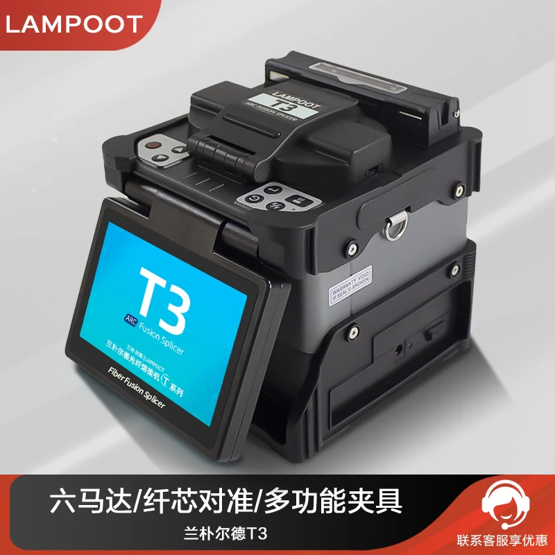兰朴尔德光纤熔接机T3全自动高精度六马达干线光缆皮线FTTH