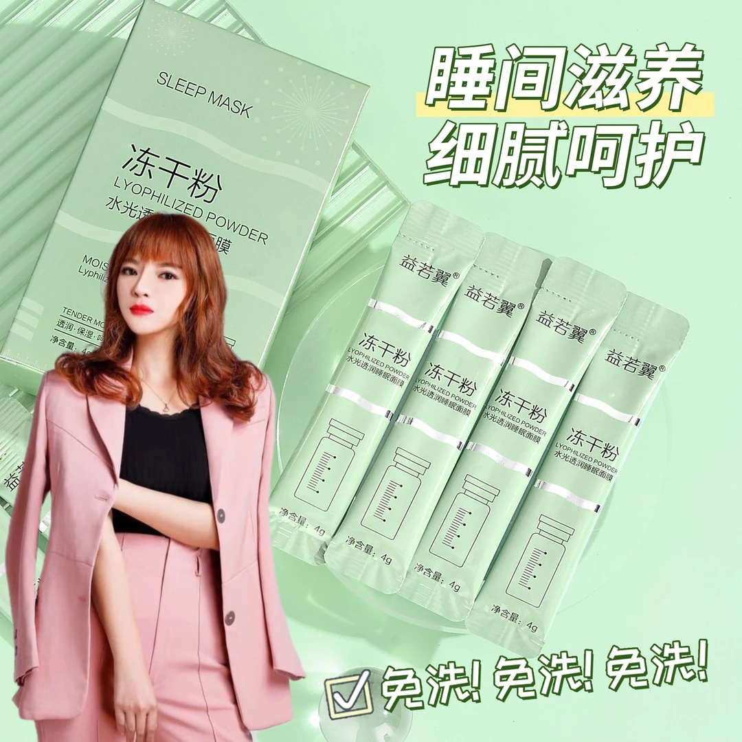 心浠小姨推荐冻干粉睡眠面膜补水保湿100条
