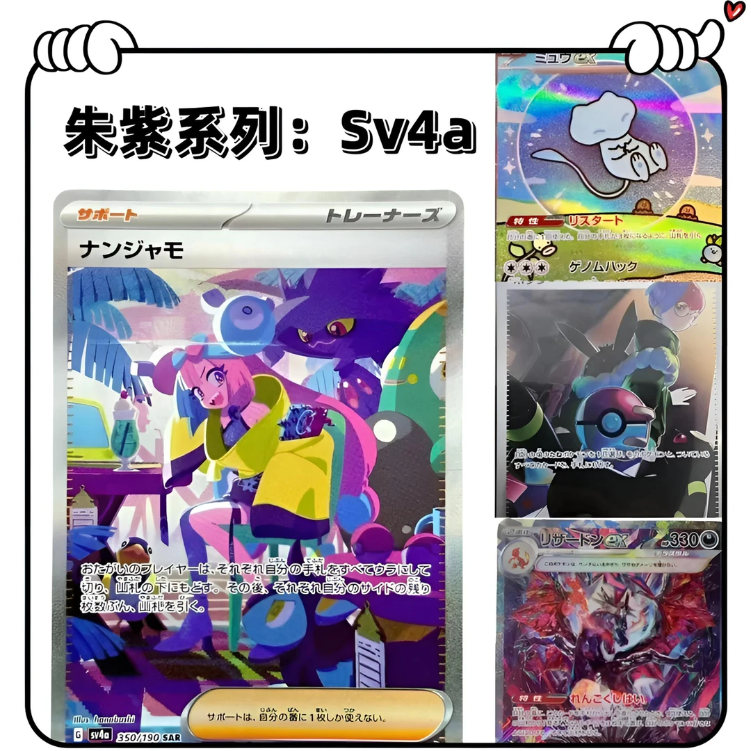 日版SV4A 闪耀宝藏 卡牌【代拆】