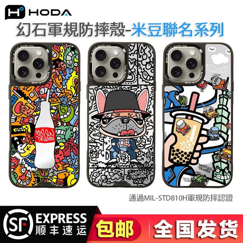 hoda好贴【米豆联名】16ProMax镜面磁吸幻石系列15ProMax军规防摔壳