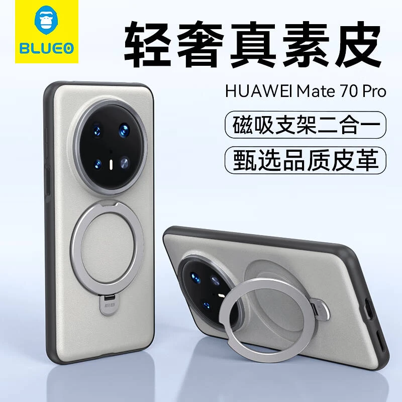 蓝猩素皮Mate70pro支架手机壳70Pro+磁吸防摔简约支点防摔保护套