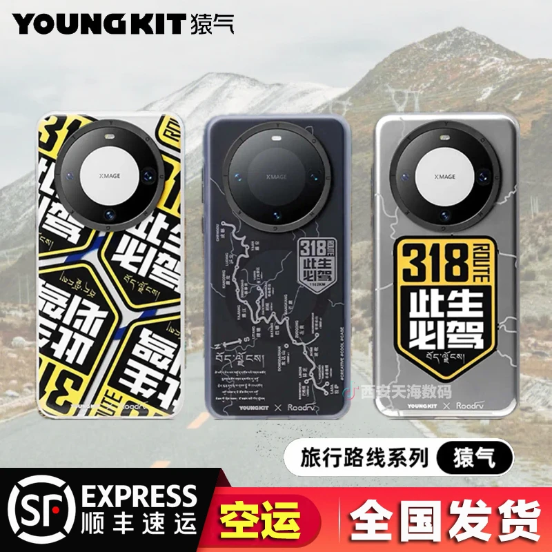 猿气「318旅游路线」华为Mate60Pro系列磁吸手机壳磨砂防摔保护套