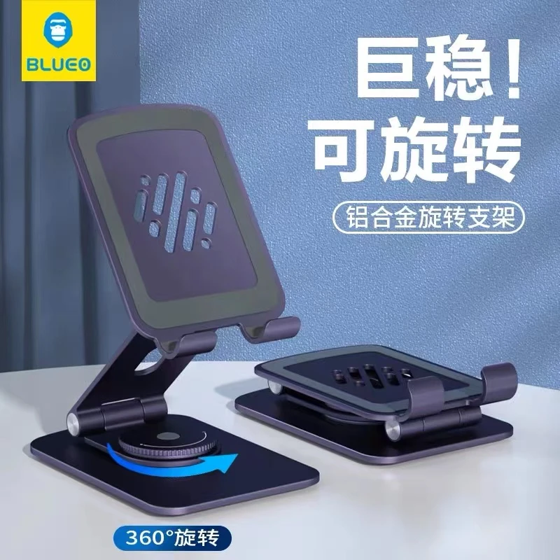 蓝猩BLUEO铝合金手机支架 可调节旋转 桌面平板折叠便携直播360度