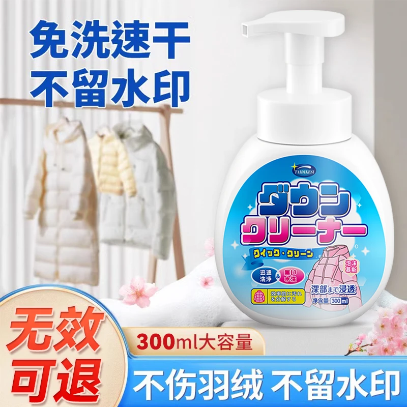洗羽绒服清洗剂免水洗清洁神器干洗剂免洗专用白色去污家用洗涤液