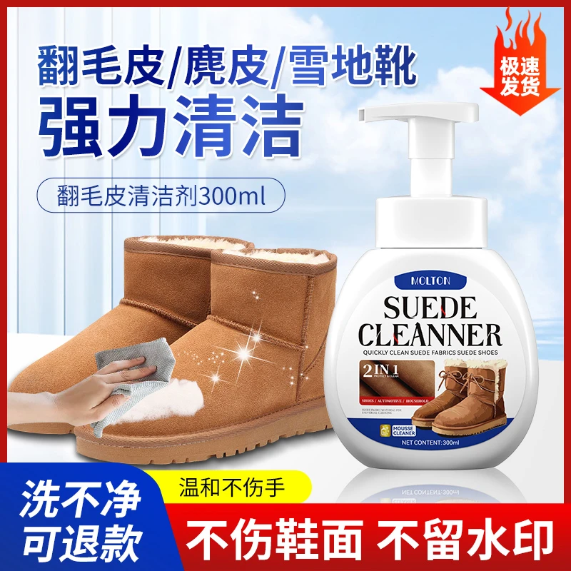 ugg雪地靴清洗剂翻毛擦鞋皮鞋清洁护理专用雪地棉去污打理神器
