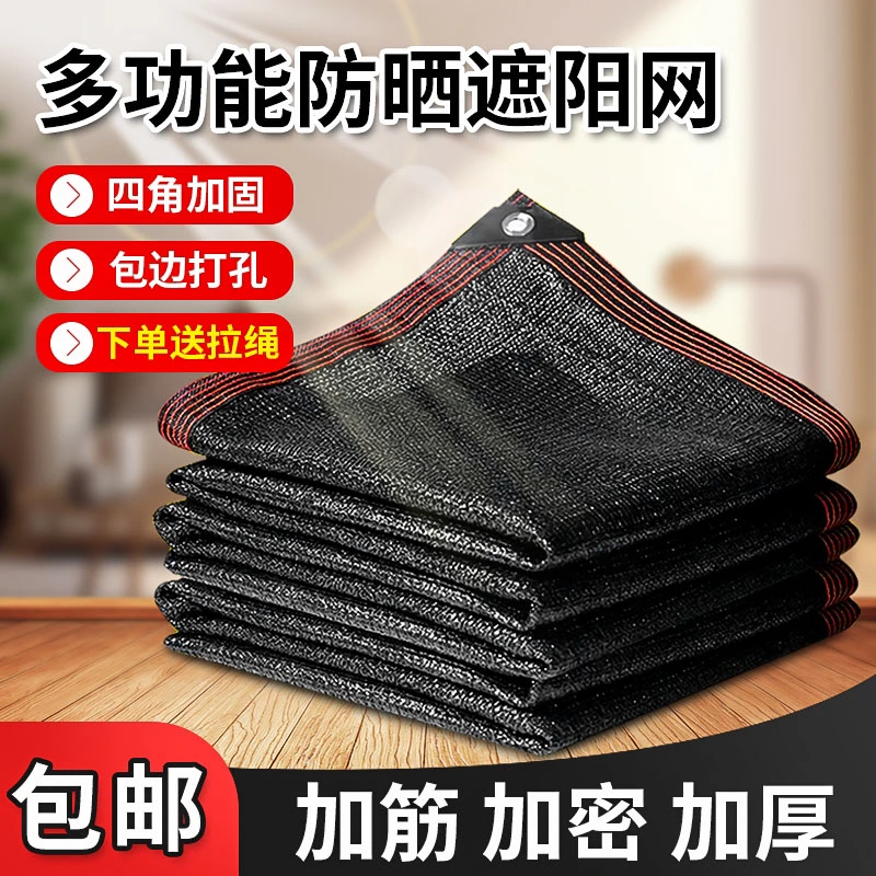 罗柯达遮阳网透气保护庭院四角全新固定加厚隔热汽车户外家用温度