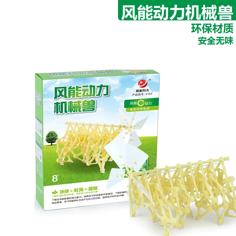 科教手工制作玩具风能风力动力diy套装材料包科技仿生机器机械兽