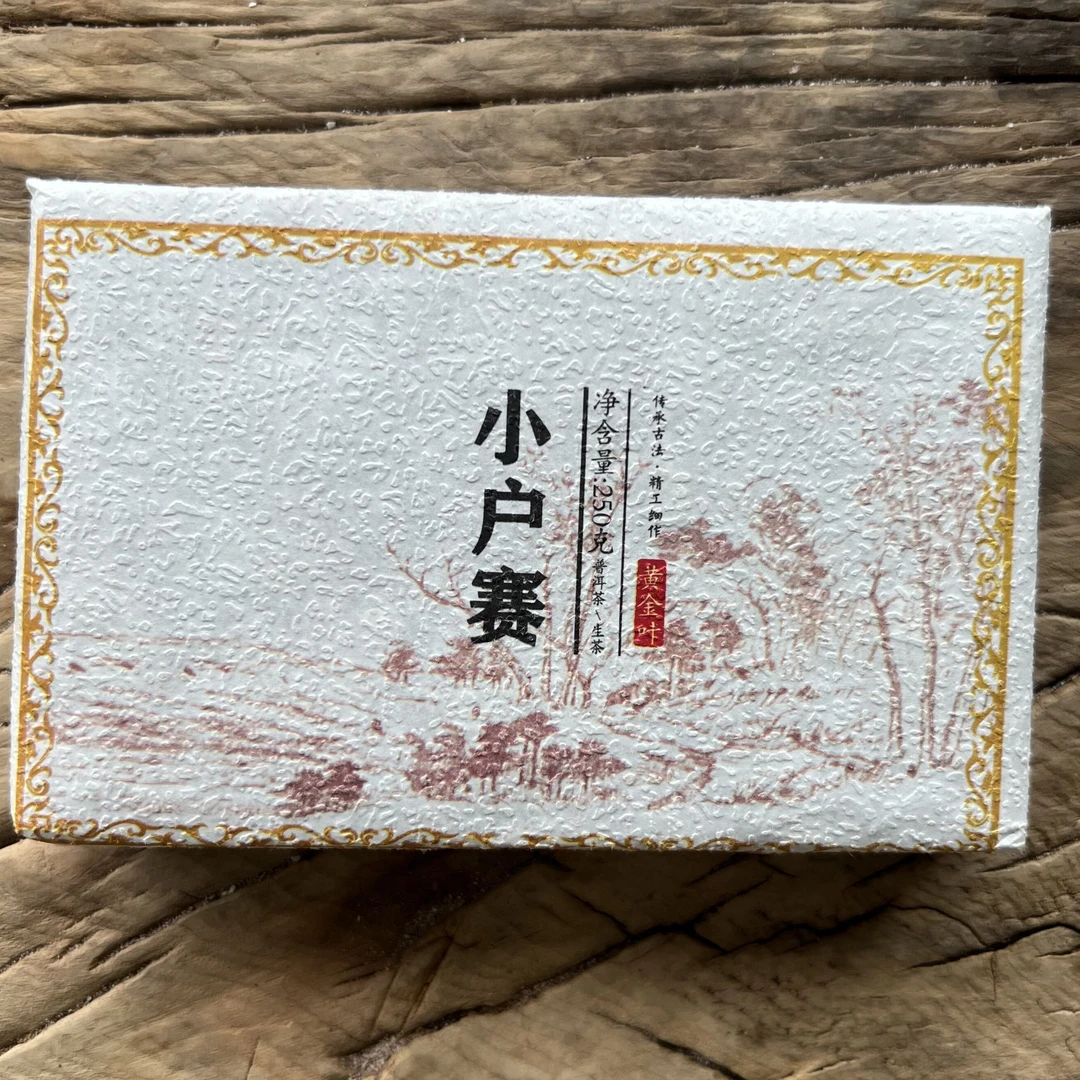 临沧双江勐库的大叶种晒青毛茶 小户赛