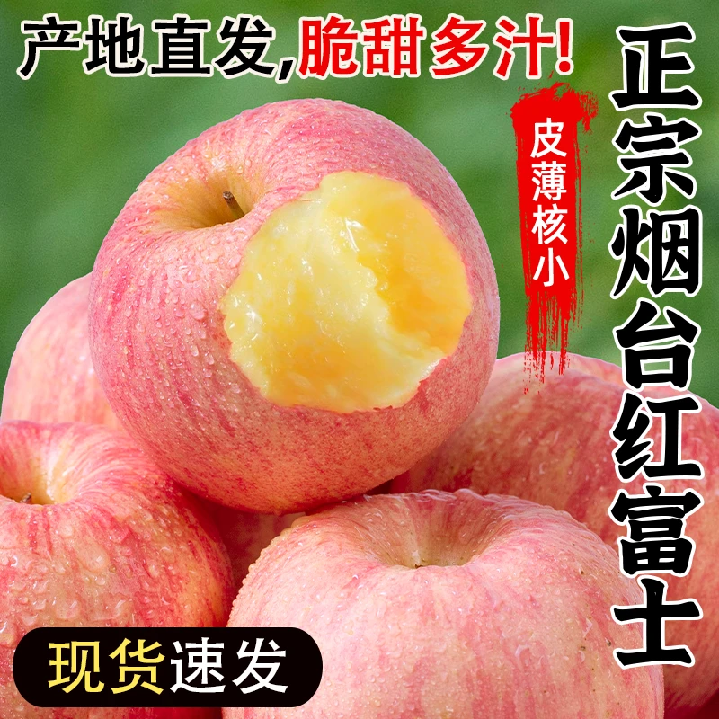 正宗山东烟台红富士苹果新鲜水果应当季整箱栖霞萍果脆甜3/4.5斤