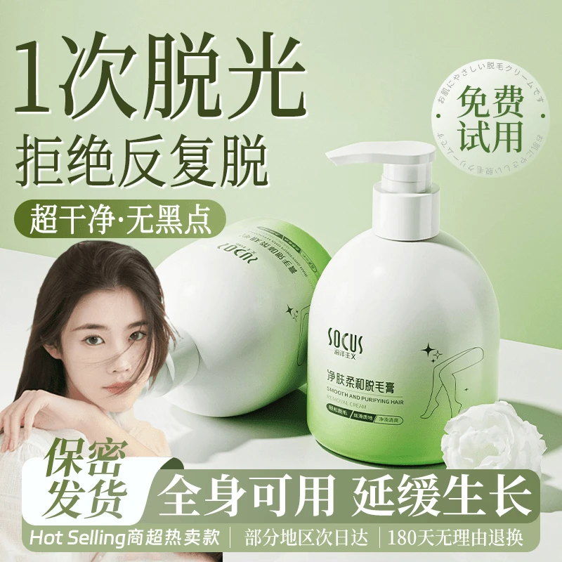【甄选好物✅】脱毛膏全身可用女男士脱腋毛专用不留黑点否永久不长
