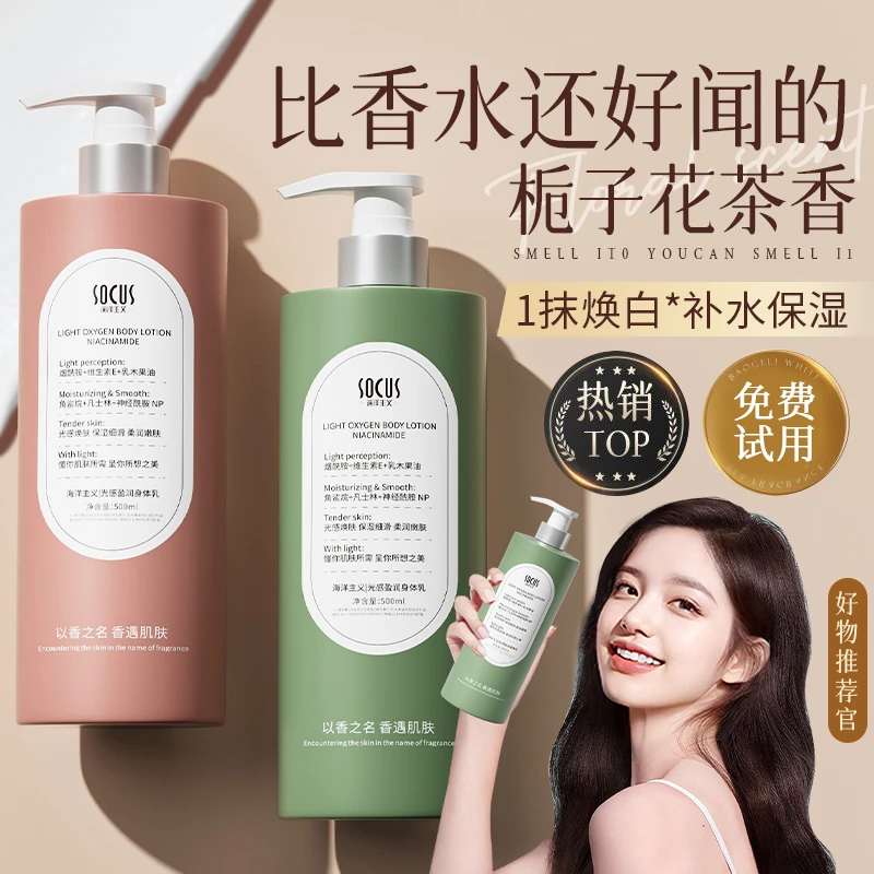 【好物推荐】烟酰胺身体乳保湿滋润香体持久留香止痒润肤露官方正品