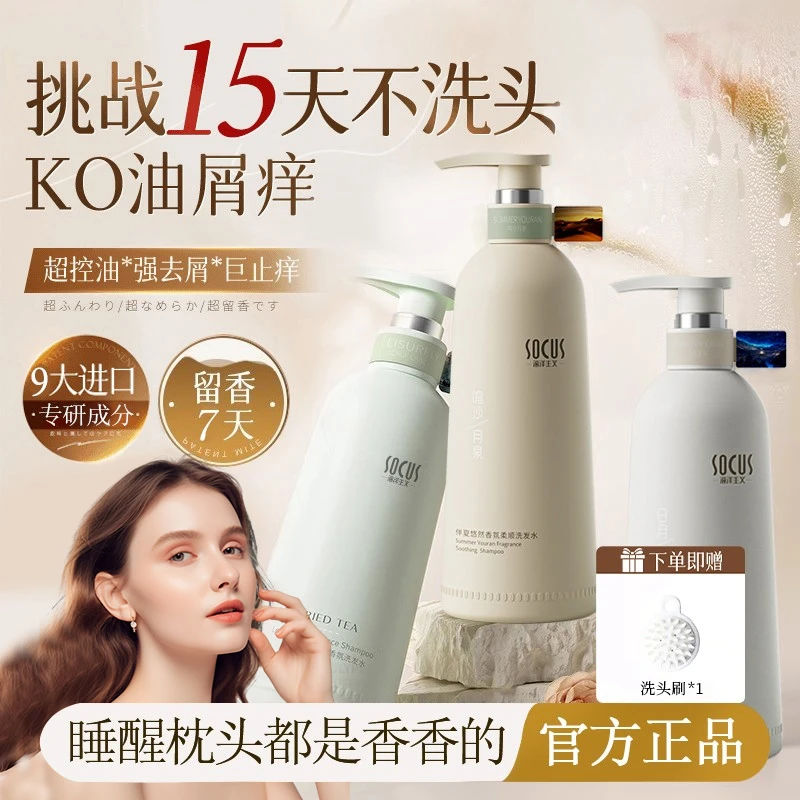 【好物甄选&国货之光✅】洗发水控油蓬松持久留香强力去屑止痒洗发露