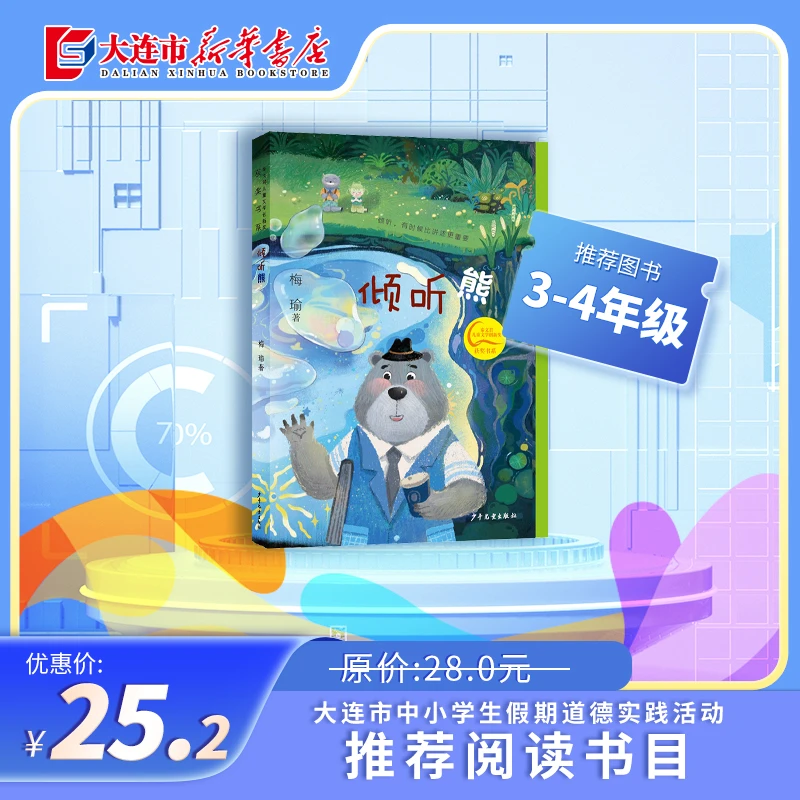 2024暑假推荐书小学中年级3-4年级（单本可选）