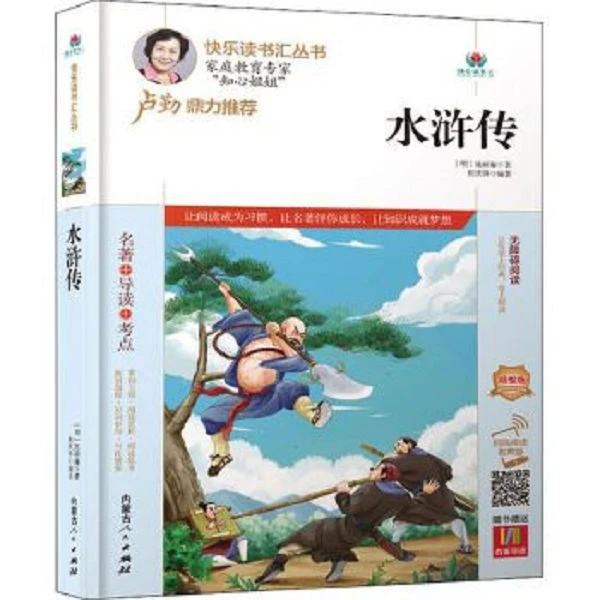 水浒传(四大名著)
