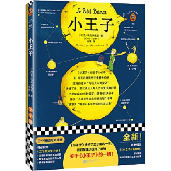小王子（定价35.00）