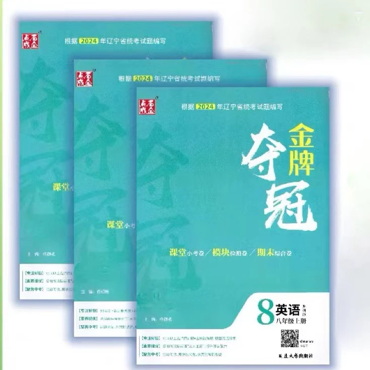 初中金牌夺冠 上册