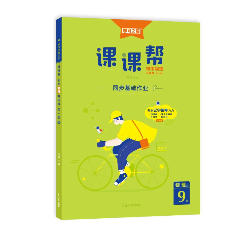 2025秋课课帮-初中上册