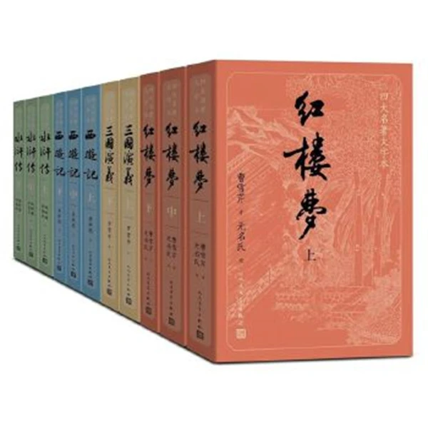 四大名著 （大字本）
