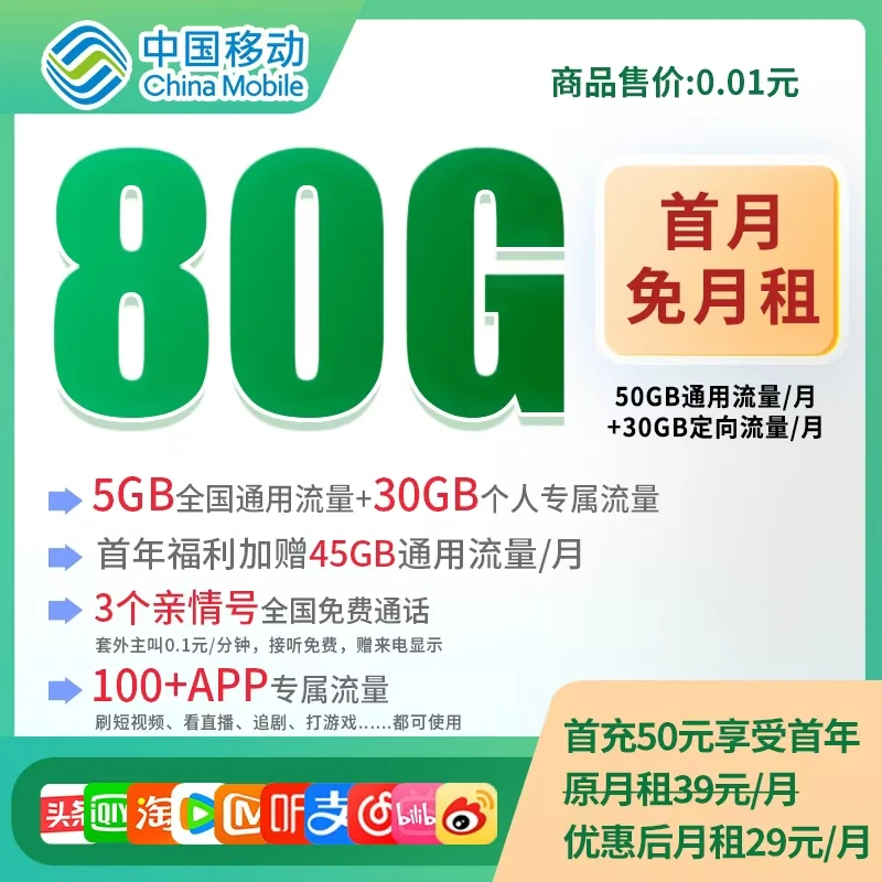 移动流量卡移动花卡手机卡全国通用低月租手机卡