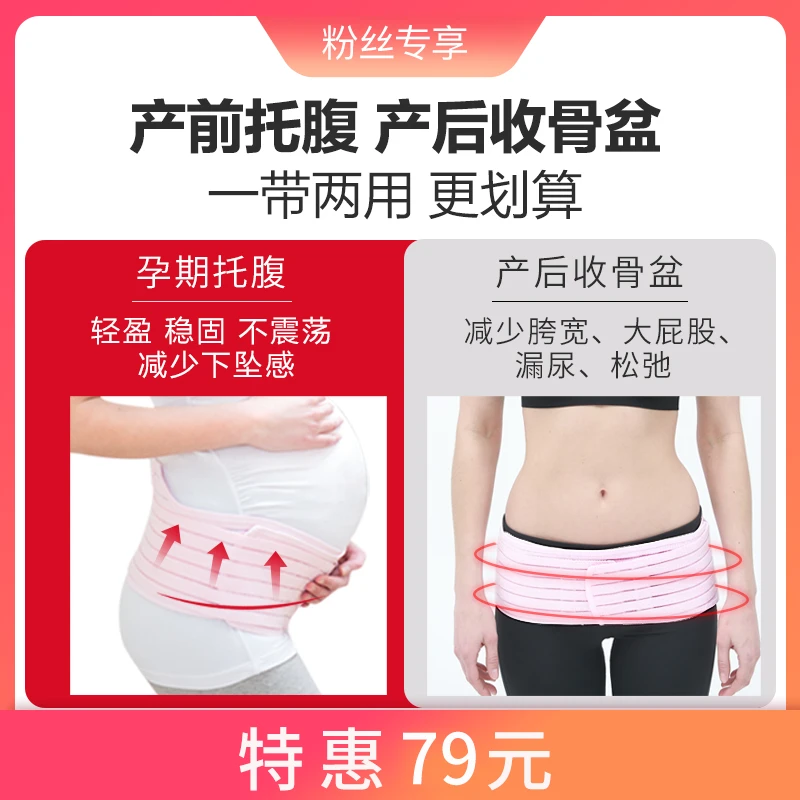 【产前托腹产后收胯】孕期托腹带妊辰纹骨盆带孕产妇专用舒适两用