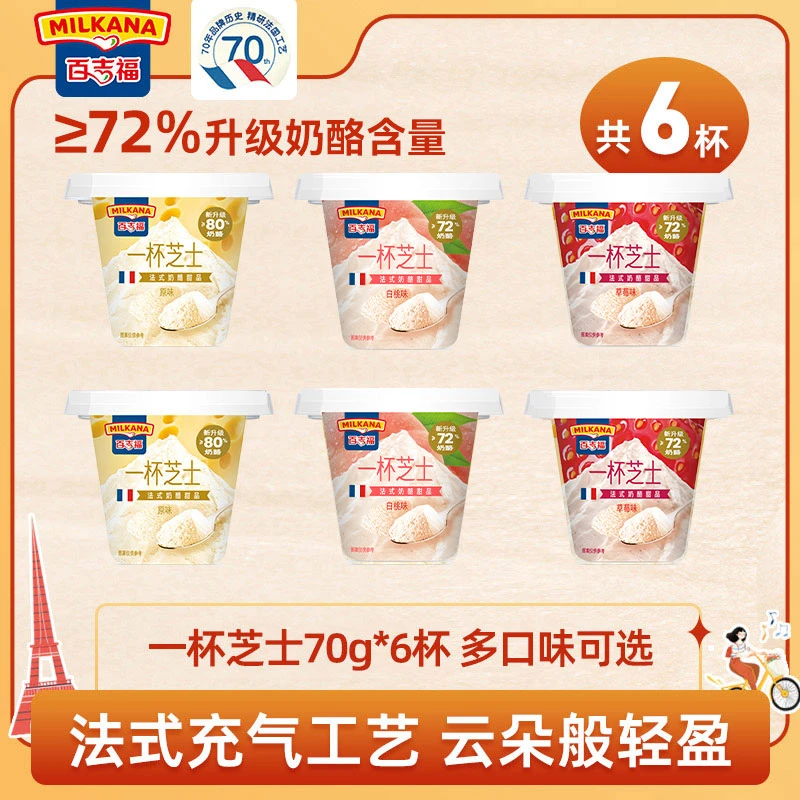 百吉福一杯芝士6杯即食奶酪杯甜品网红芝士杯乳酪优质原味醇厚DB
