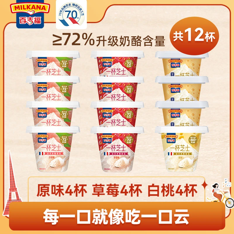 【帝师粉丝福利】百吉福一杯芝士奶酪杯芝士冰淇淋乳酪醇厚下午茶