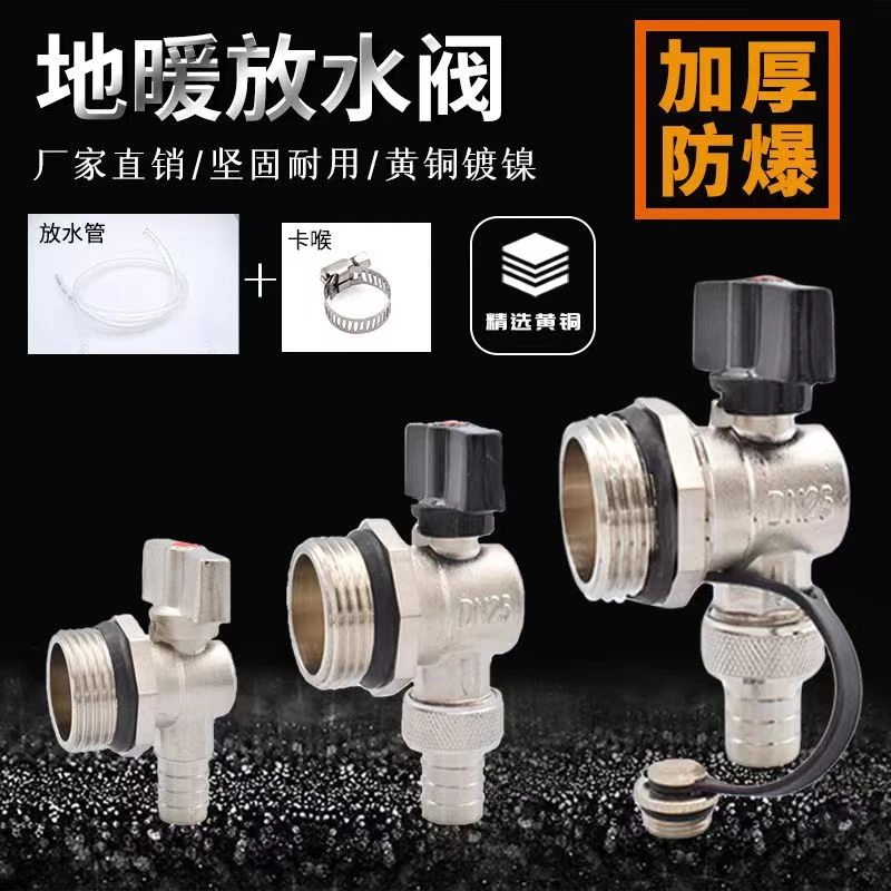 暖气片地暖分水器专用排污排气阀门大流量6分1寸 1.2寸全铜放水阀