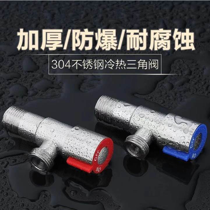 304不锈钢角阀马桶热水器通用三角阀4分全铜角阀加厚防爆家用角阀
