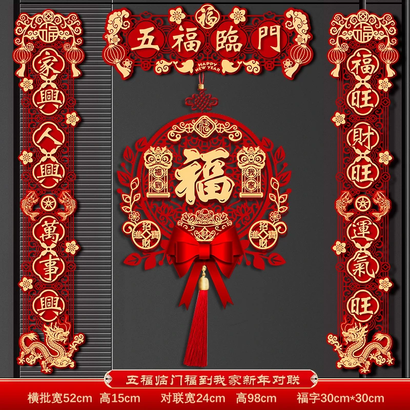 对联2024龙年新款春联新年过年春节家用过大年装饰挥春福字入户门