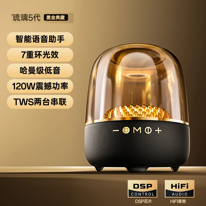 音忍华强北顶配曼哈顿同款琉璃4无线蓝牙音箱家用桌面音响语音