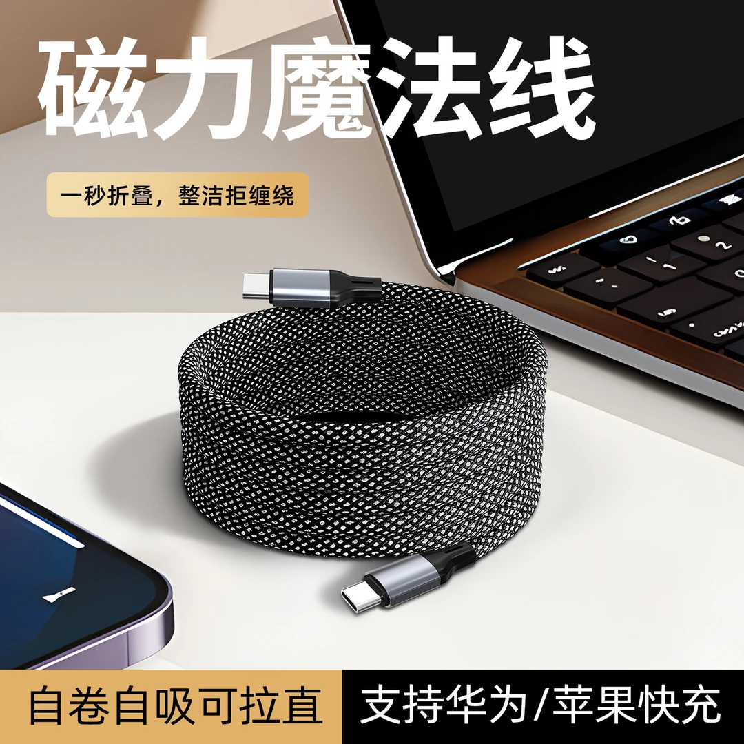 音忍磁吸数据线适用于华为手机苹果充电线type-c快充自卷伸缩魔法