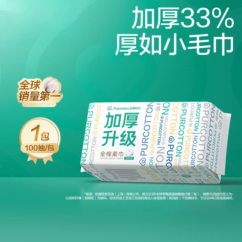 100%纯加厚加大柔肤卸妆洗脸巾亲肤柔软绵柔干湿两用无刺激柔巾