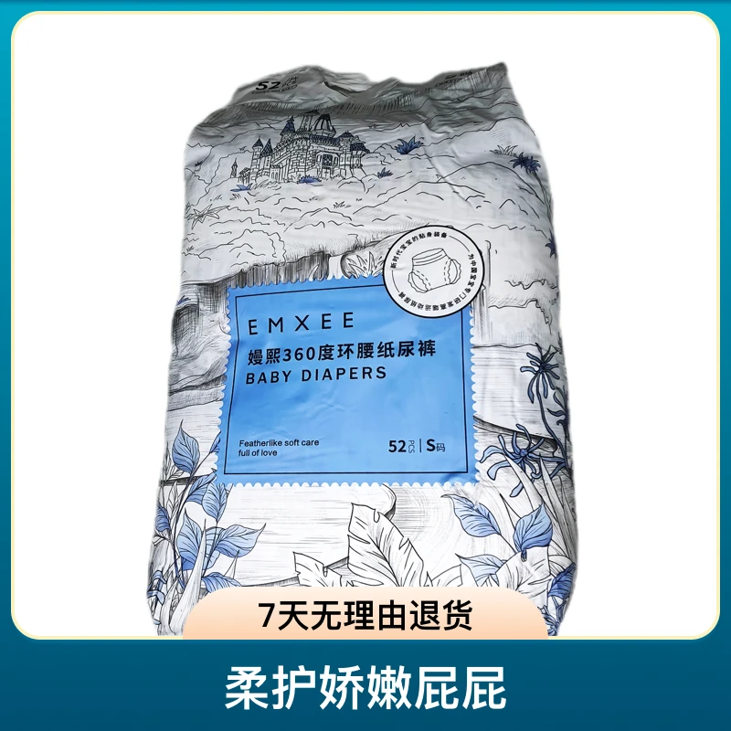 【清仓处理】正品Mx360度环腰超薄透气柔软纸尿裤新生婴幼儿拉拉裤