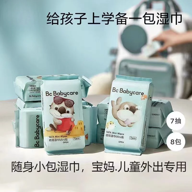 【新粉福利】mini随身装湿巾儿童手口两用保湿湿巾便携装加厚款