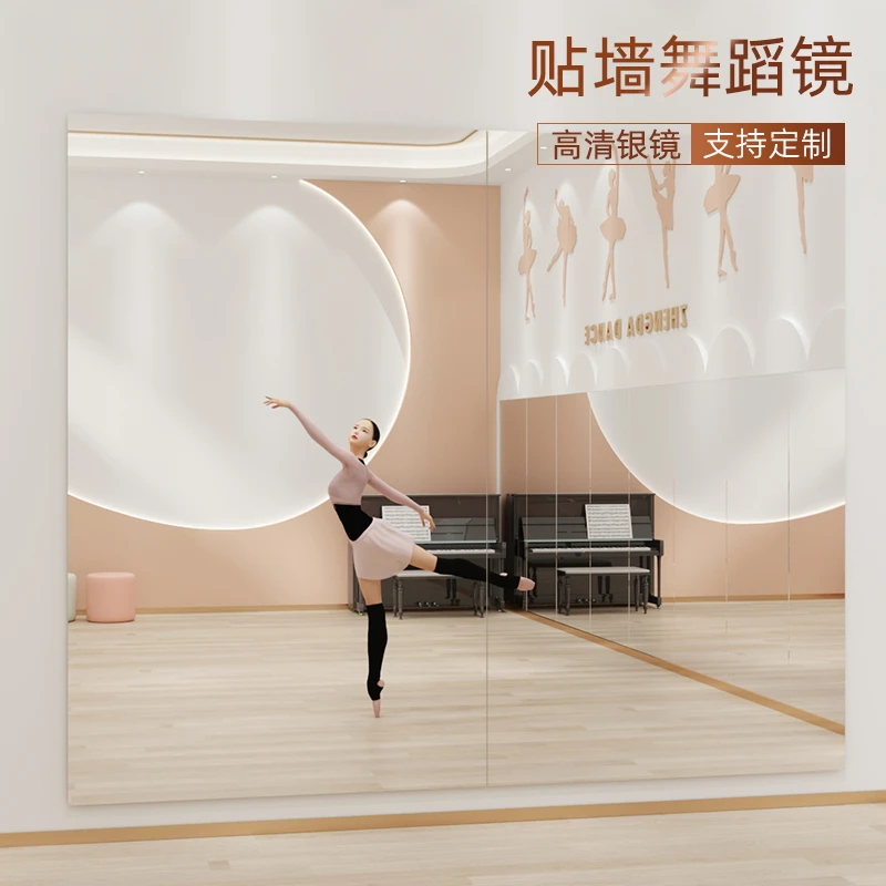 舞蹈室专用高清大舞蹈镜家用瑜伽健身贴墙自粘玻璃镜子全身穿衣镜