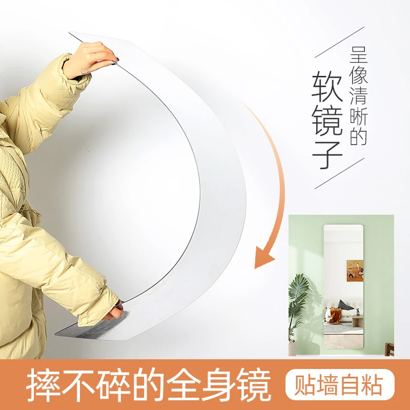 亚克力软镜子贴墙自粘免打孔上墙全身穿衣衣柜贴纸高清镜片大尺寸