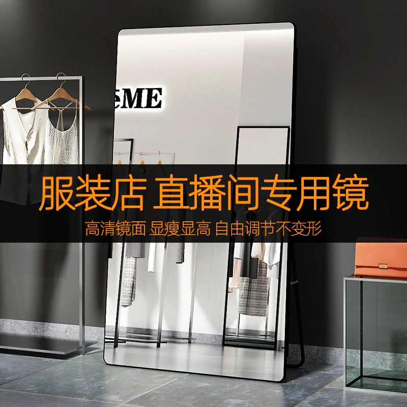 直播间专用镜子显瘦显高网红家用卧室大全身落地试衣穿衣镜服装店