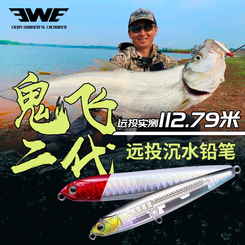 EWE美夏鬼飞二代沉水铅笔路亚饵超远投翘嘴鳡鱼海鲈军鱼路亚假饵