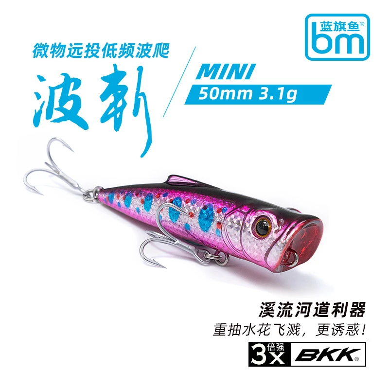 蓝旗鱼mini波斩水面系波爬波扒炸水溪流马口军鱼翘嘴路亚假饵