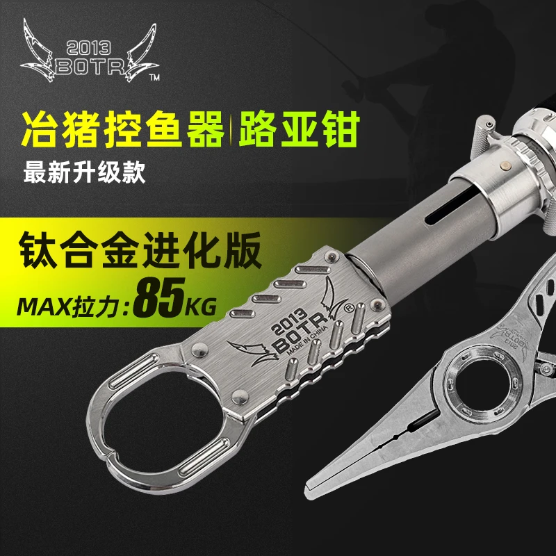25款BOTR冶猪控鱼器钛合金带称不锈钢五代升级冶猪夹鱼路亚钳