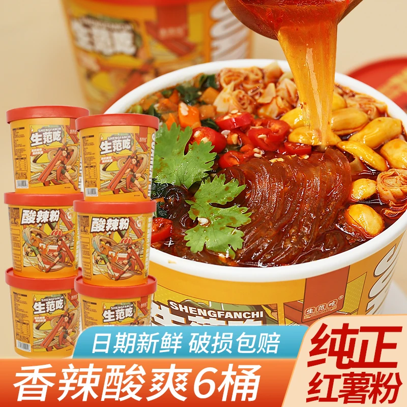 生范吃 新款酸辣粉*6桶装经济实惠正宗四川老味道麻辣酸