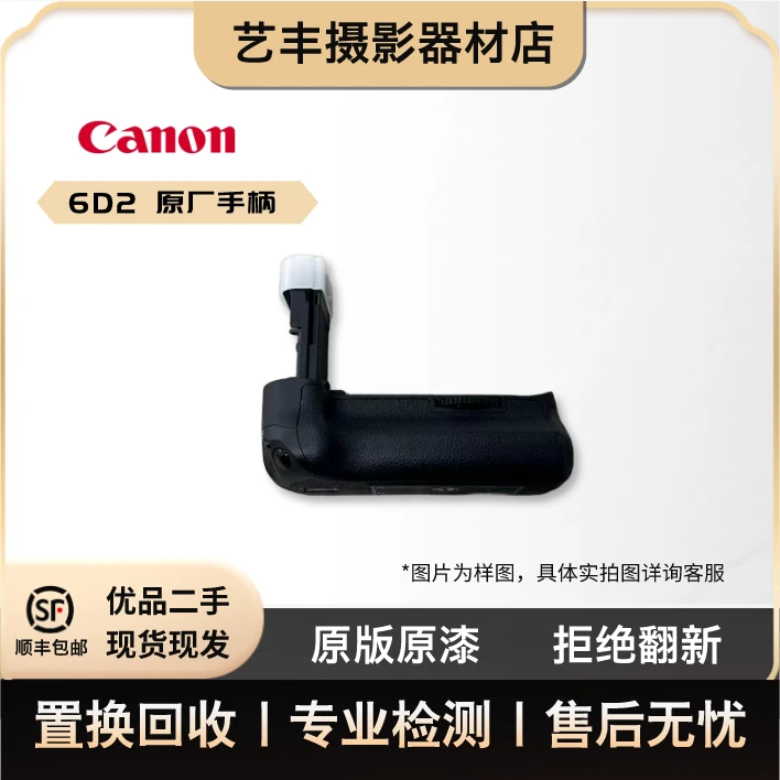 准新品 Canon/佳能 6D2 原厂手柄