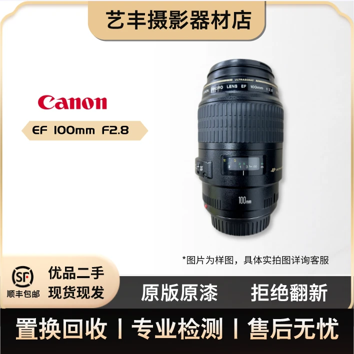 99新 Canon/佳能 EF 100/2.8 不防抖 微矩镜头（以直播间为准）