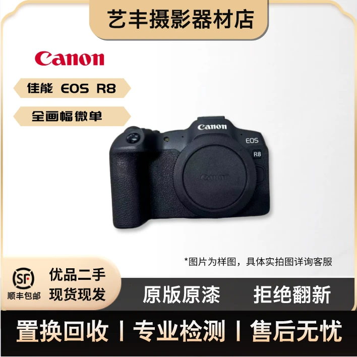 99新 Canon/佳能 R8   全画幅微单   约2420万像素   国行全套