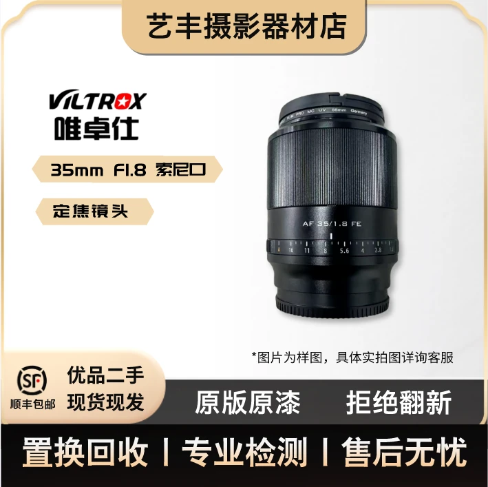 95新 Sony/索尼 唯卓仕 35/1.8   定焦镜头