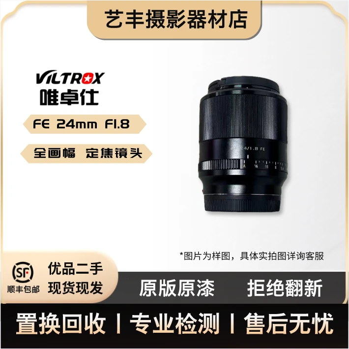 99新 Sony/索尼 唯卓仕 FE 24/1.8  定焦镜头  全画幅
